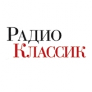 Радио Классик