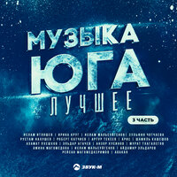 Ислам Итляшев & Ирина Круг - Когда-нибудь растает лед