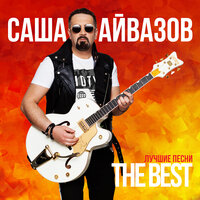 Александр Айвазов - Свадьба