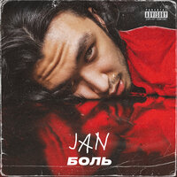 JAN - Боль