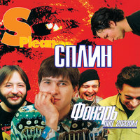 Сплин - Англо-русский словарь