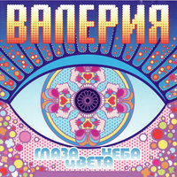 Рига-Москва - Валерия