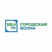 Радио Городская волна Новосибирск 101.4 FM