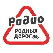 Радио Родных Дорог Кингисепп 99.8 FM