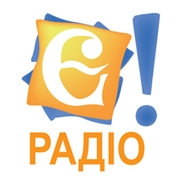 Є! Радіо