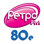 Ретро FM 80-е