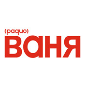 Радио ВАНЯ Октябрьский 99.7 FM