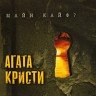 Майн Кайф?, 2000