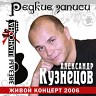 Редкие записи