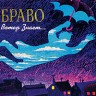 Ветер знает..., 1995