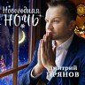 Новогодняя ночь, 2019