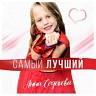 Самый лучший