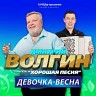 Девочка-весна