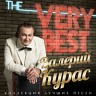 The Very Best (Коллекция лучших песен), 2016