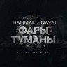 Фары-туманы, 2017