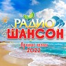 Радио шансон (Лучшие песни 2022)