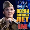 Песни военных лет, 2016