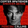 Алексей Белов