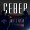 Север