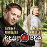Кедровка