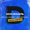 Ветер меняет направление