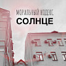 Солнце