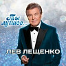 Ты лучшее