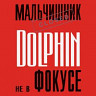 Не в фокусе