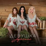 Девушка русская
