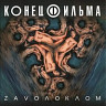 Zavoлоклом