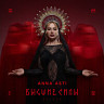 Высшие силы (Deluxe)