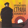 Страна возможностей