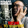 Песни из чуланчика