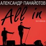 All In, 2014