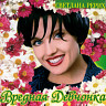Вредная девчонка
