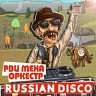 Russian Disco, 2017