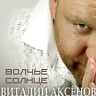 Волчье солнце, 2016