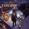Я красавчик