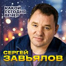 Какой сегодня вечер