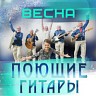 Весна