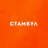 Стамбул