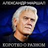 Коротко о разном