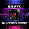 Навстречу мечте