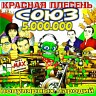 СОЮЗ популярных пародий 5.000.000, 2007