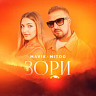 Зори