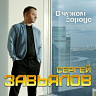 В чужом городе