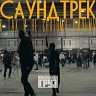 Саундтрек к так и не снятому фильму