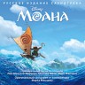 Moana