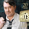 Superhits Сollection, 2013