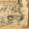 софия ротару